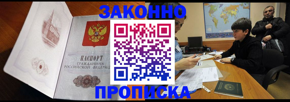 прописка гарантия в Гурьевске